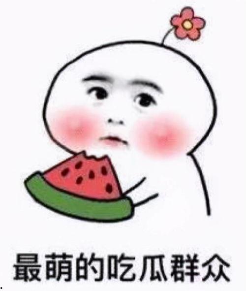 老六小陈在线吃瓜视频,在线吃瓜背后的娱乐风云