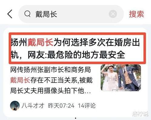 扬州局长吃瓜事件视频,视频曝光引发舆论热议